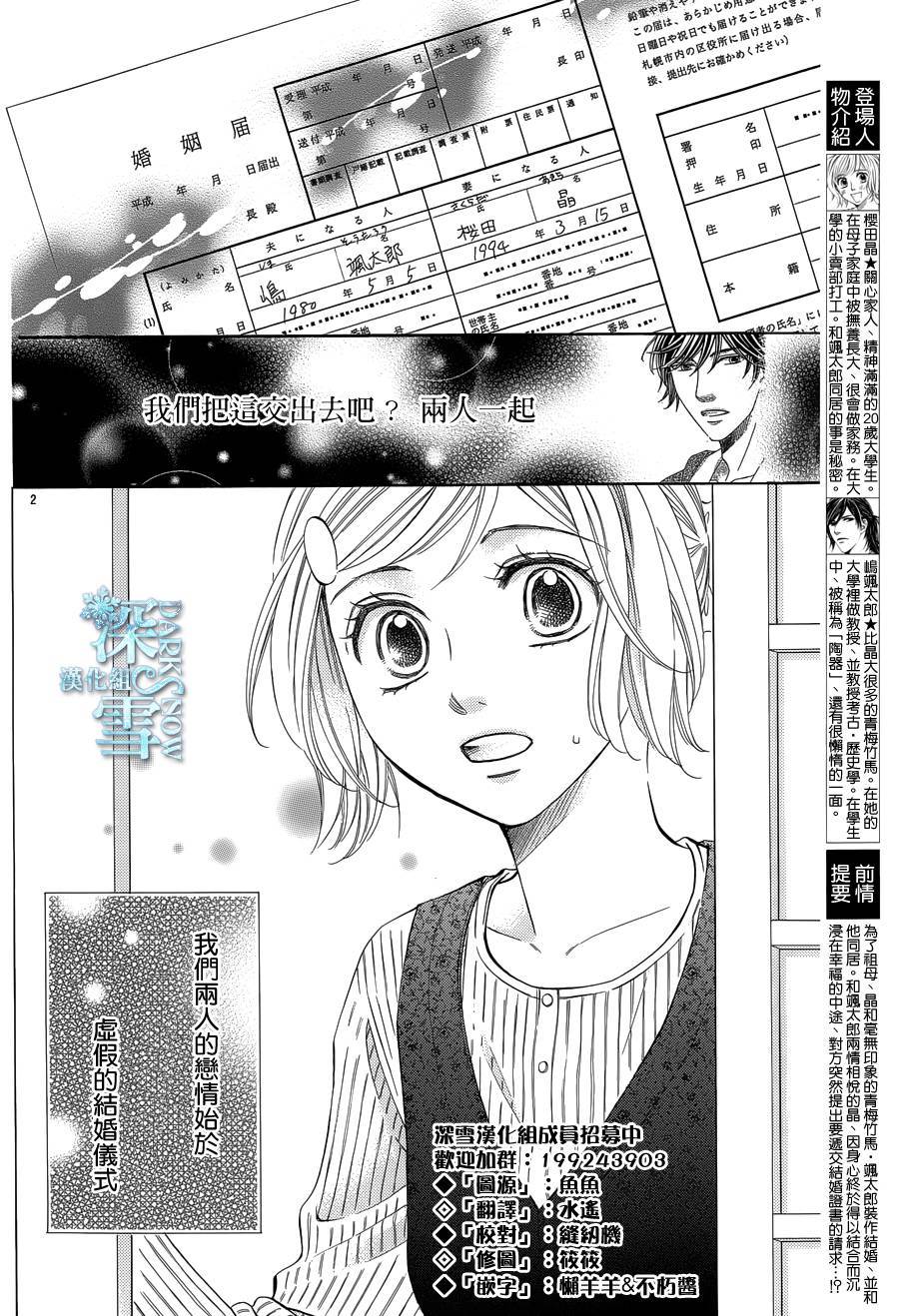 教你初识情滋味第17话图