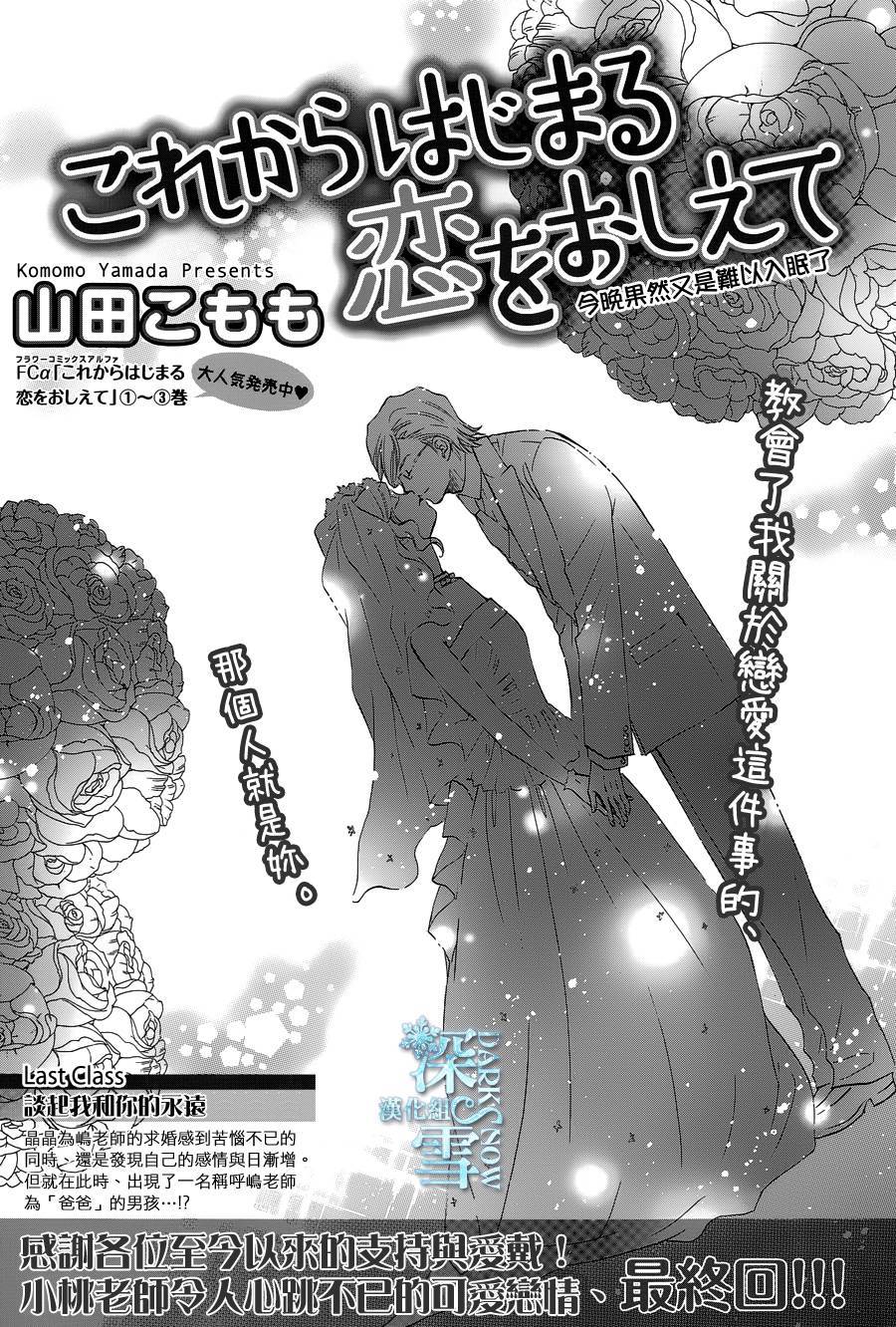 教你初识情滋味第18话图