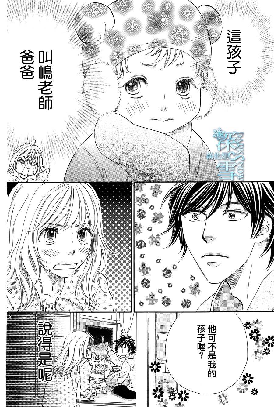 教你初识情滋味第18话图