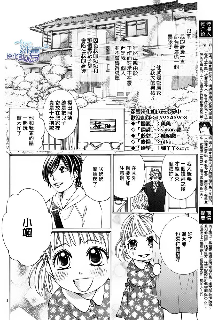 教你初识情滋味第3话图