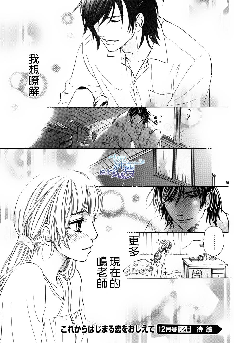 教你初识情滋味第3话图