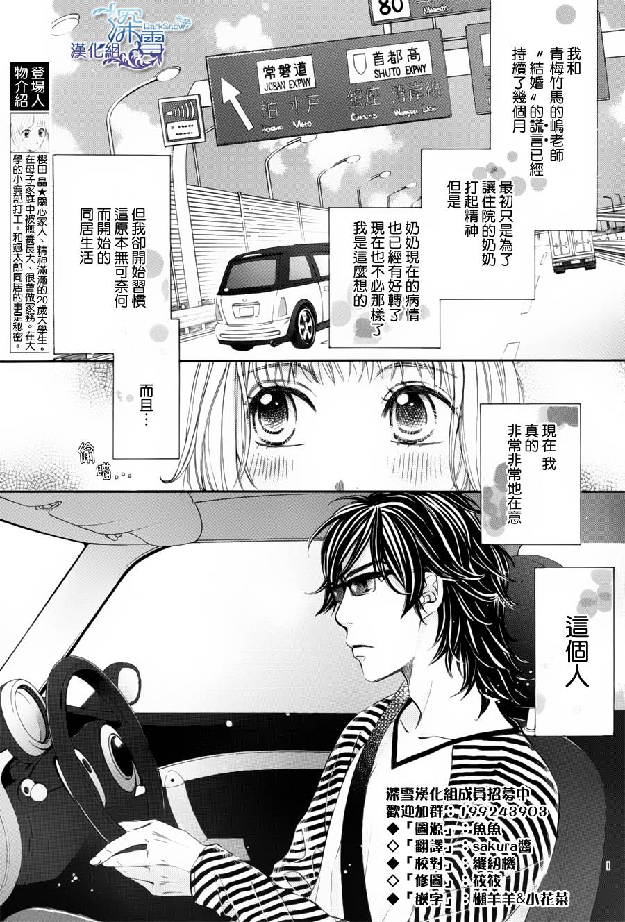 教你初识情滋味第4话图