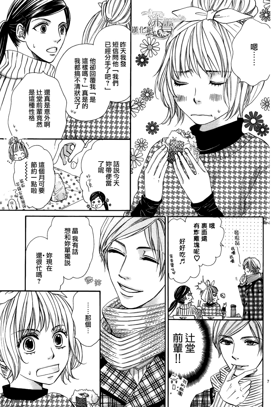 教你初识情滋味第6话图