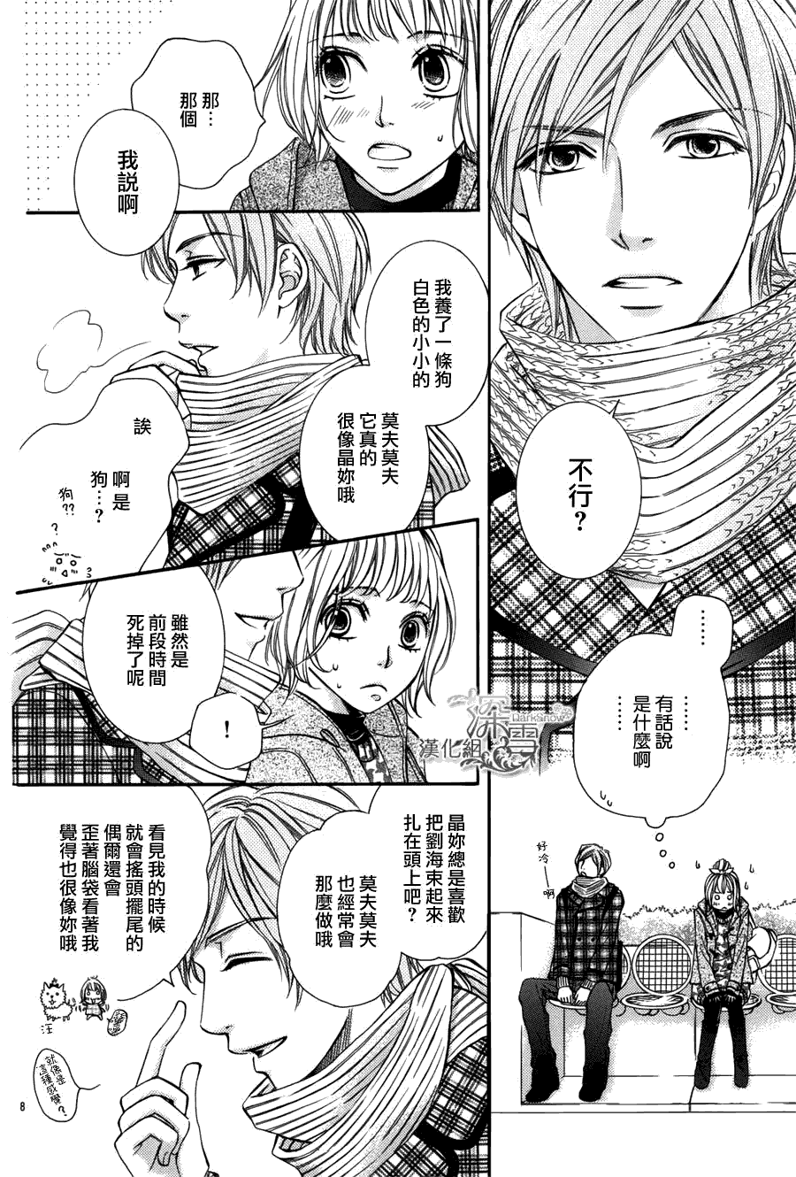 教你初识情滋味第6话图