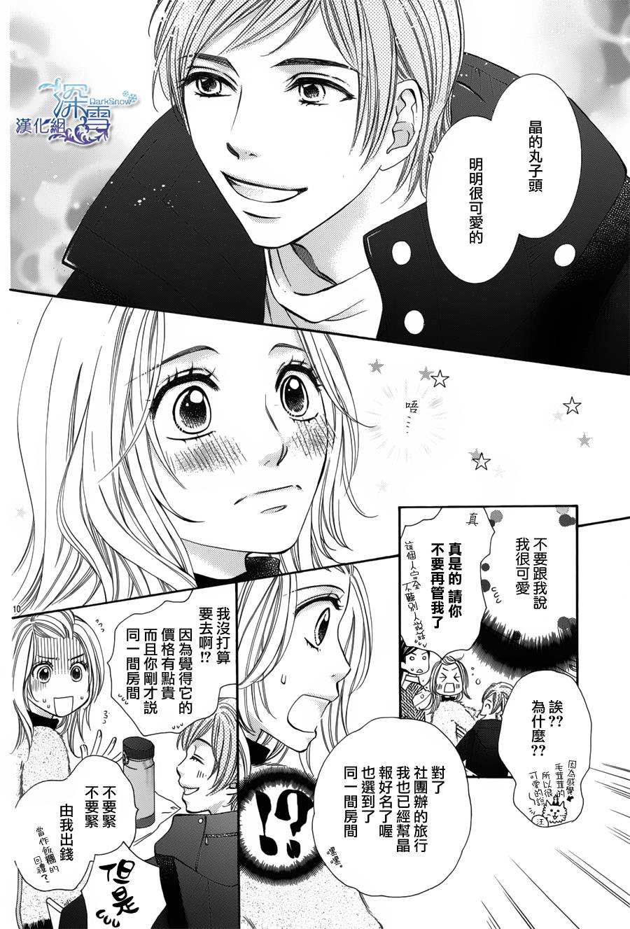 教你初识情滋味第7话图