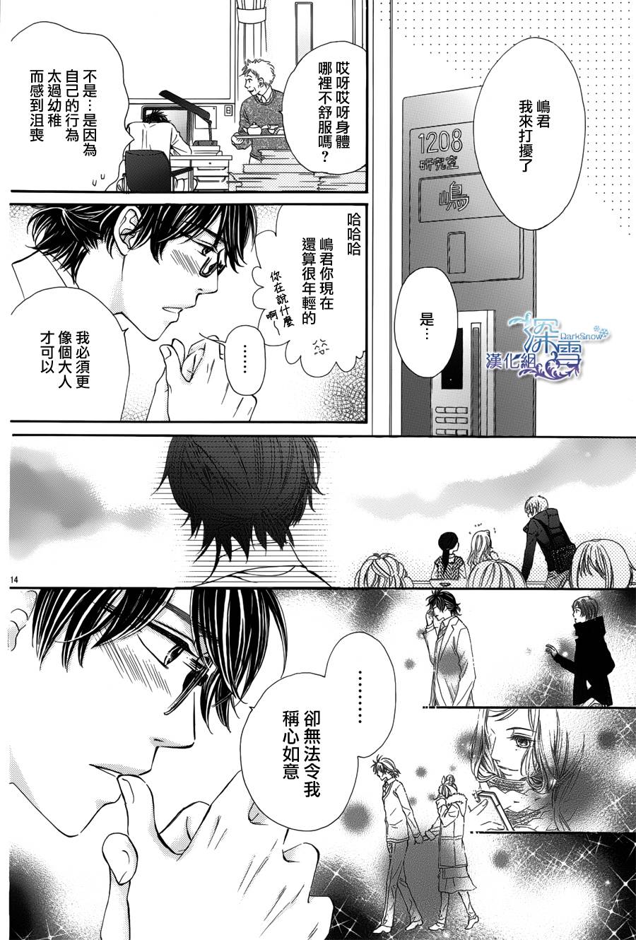 教你初识情滋味第7话图