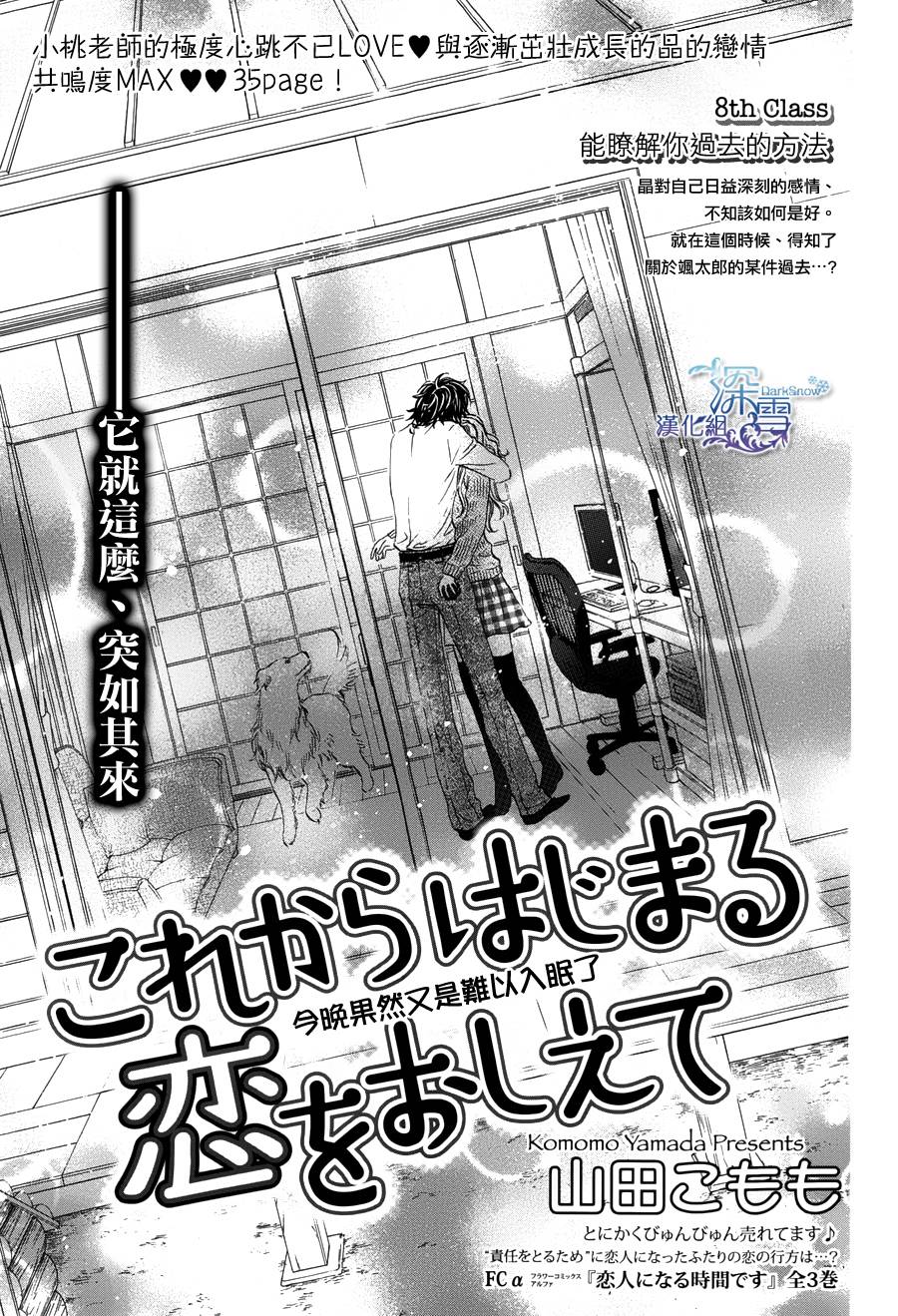 教你初识情滋味第8话图