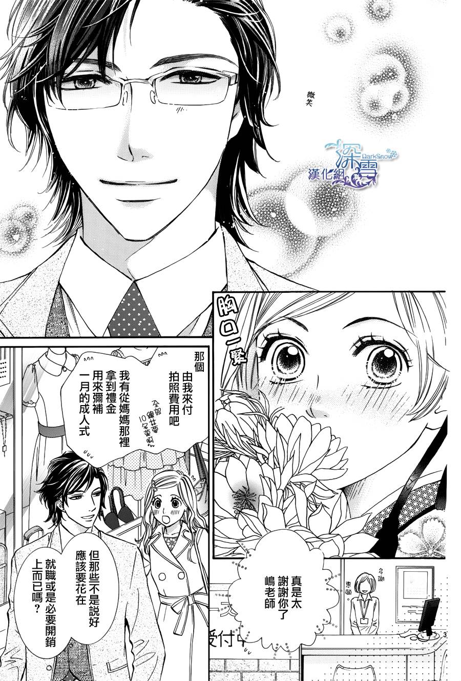 教你初识情滋味第8话图