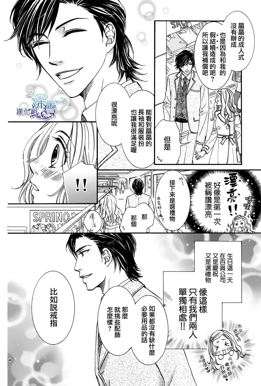 教你初识情滋味第8话图