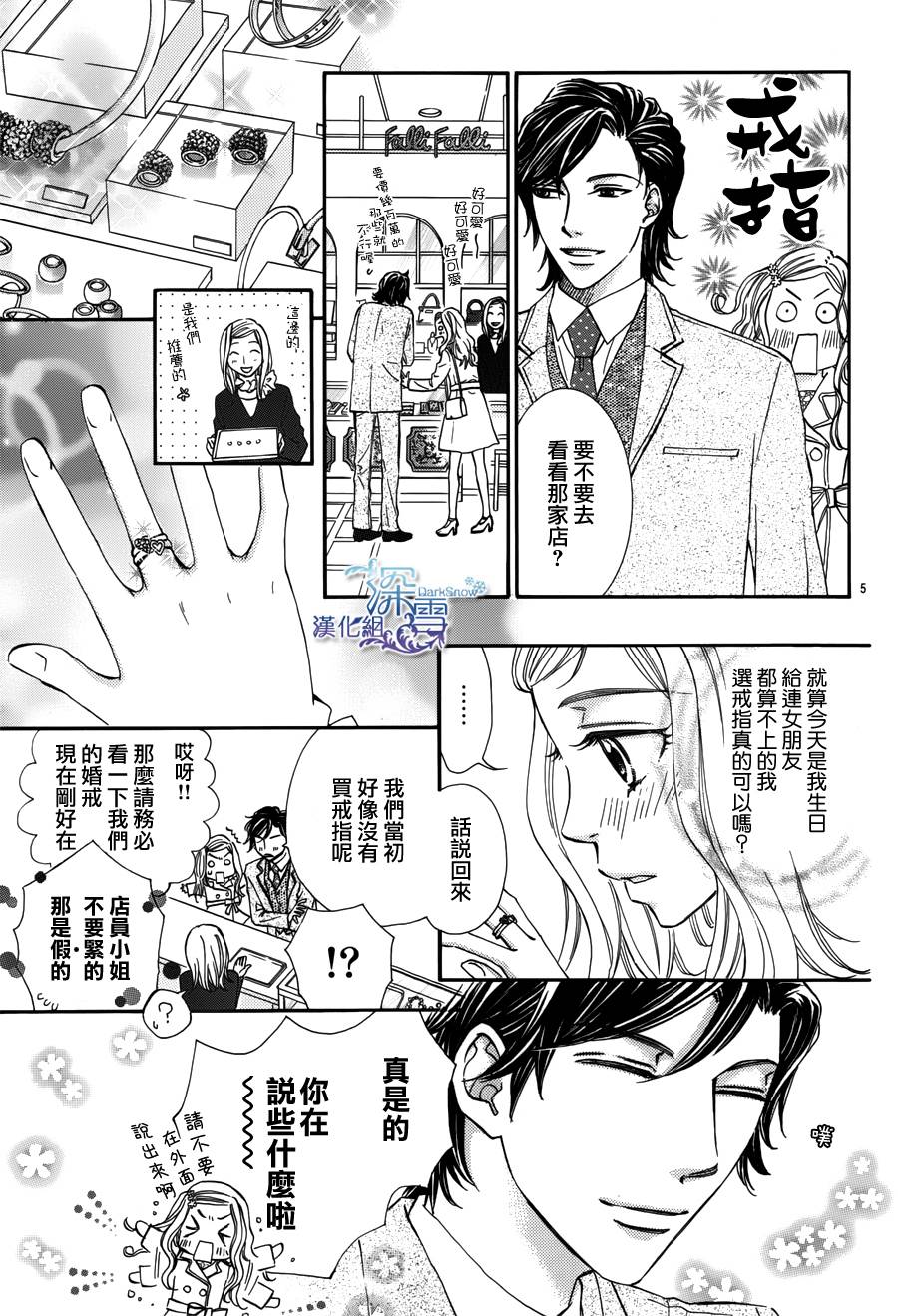 教你初识情滋味第8话图