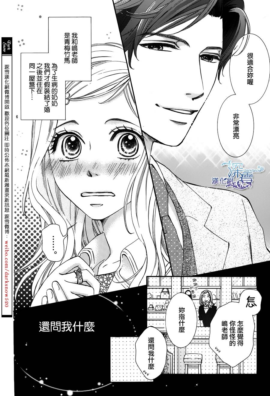 教你初识情滋味第8话图