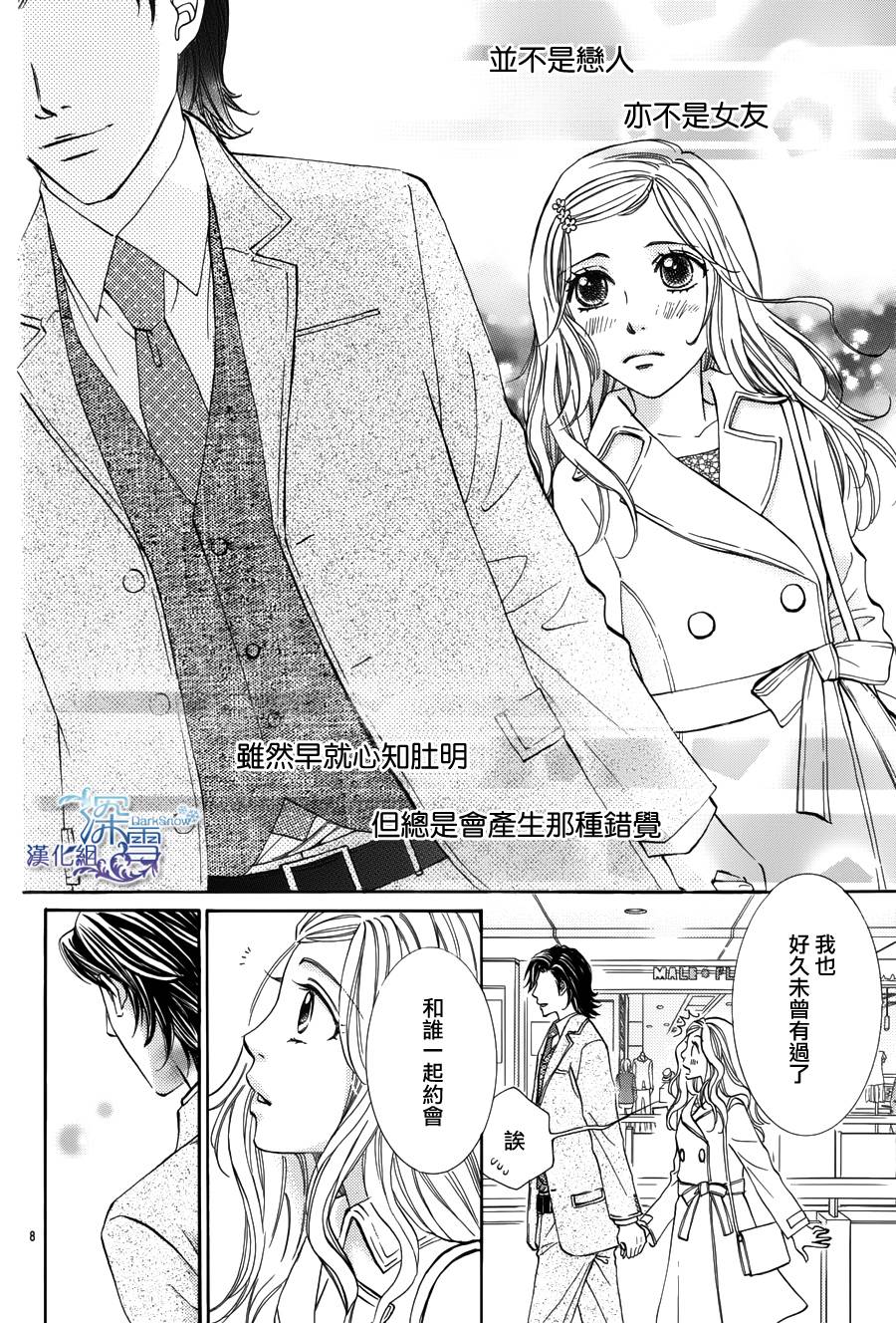 教你初识情滋味第8话图