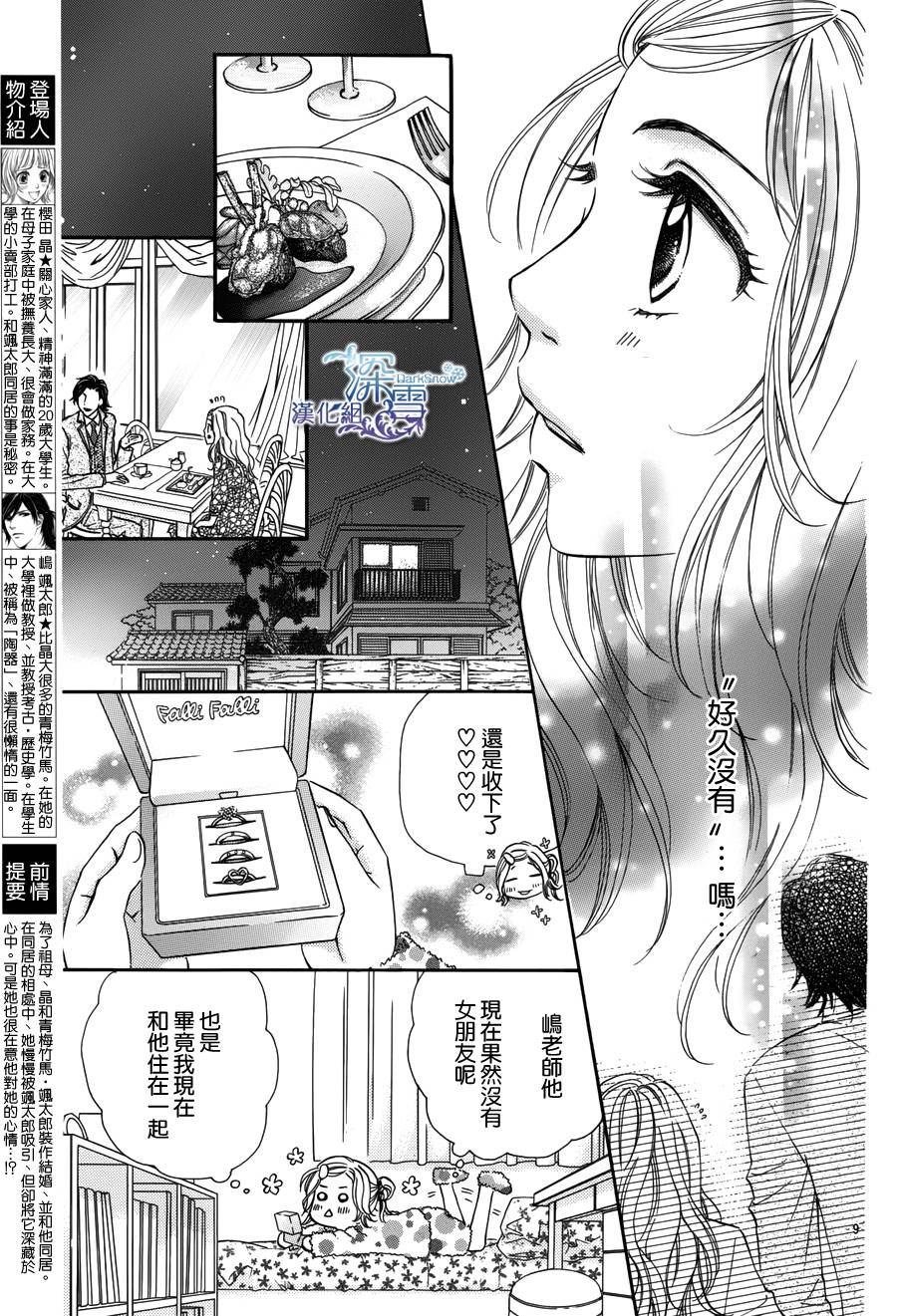 教你初识情滋味第8话图