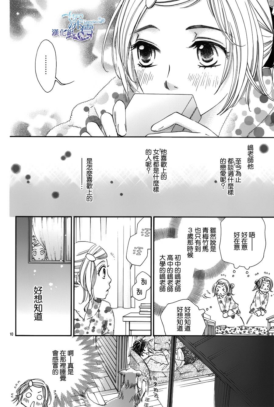 教你初识情滋味第8话图