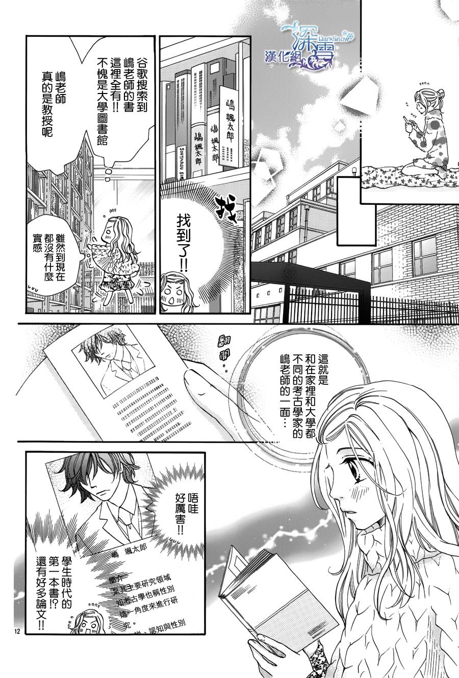 教你初识情滋味第8话图