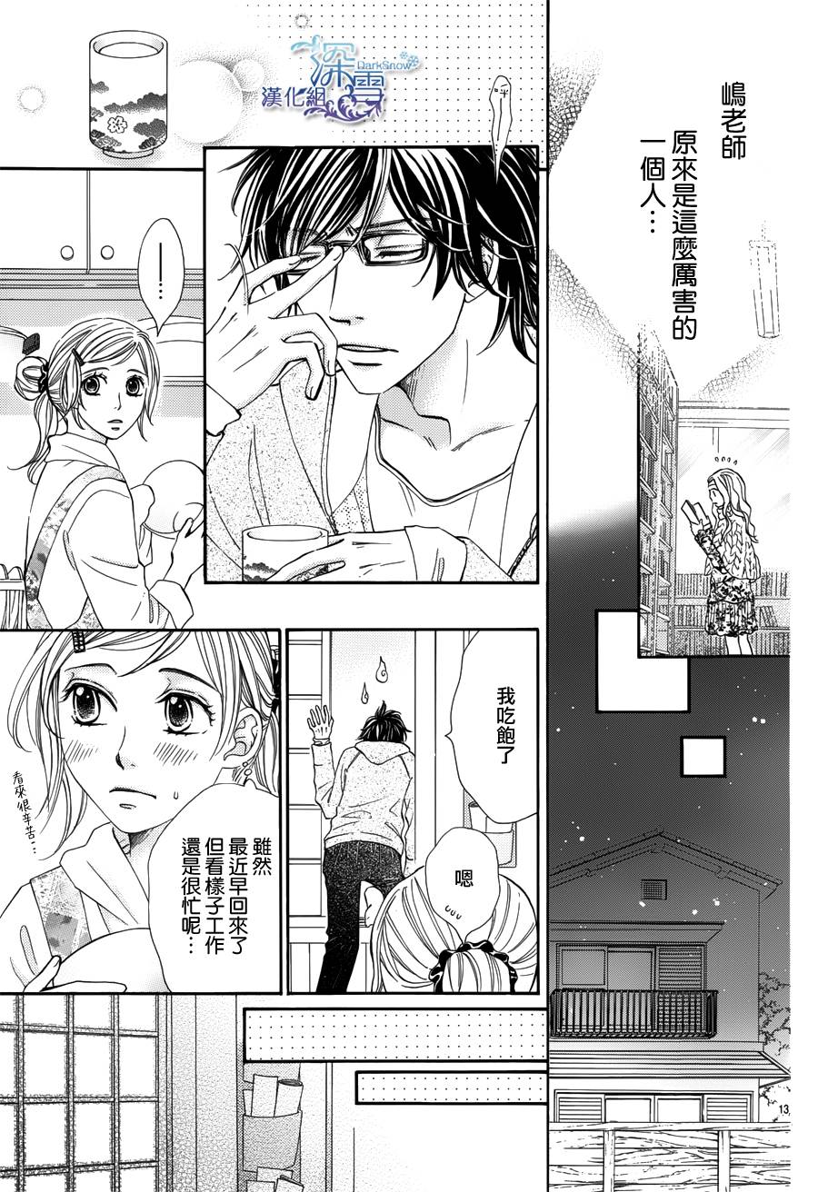 教你初识情滋味第8话图