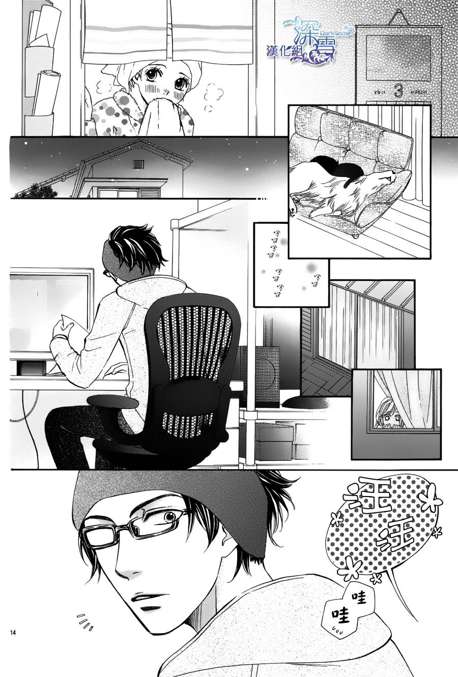 教你初识情滋味第8话图