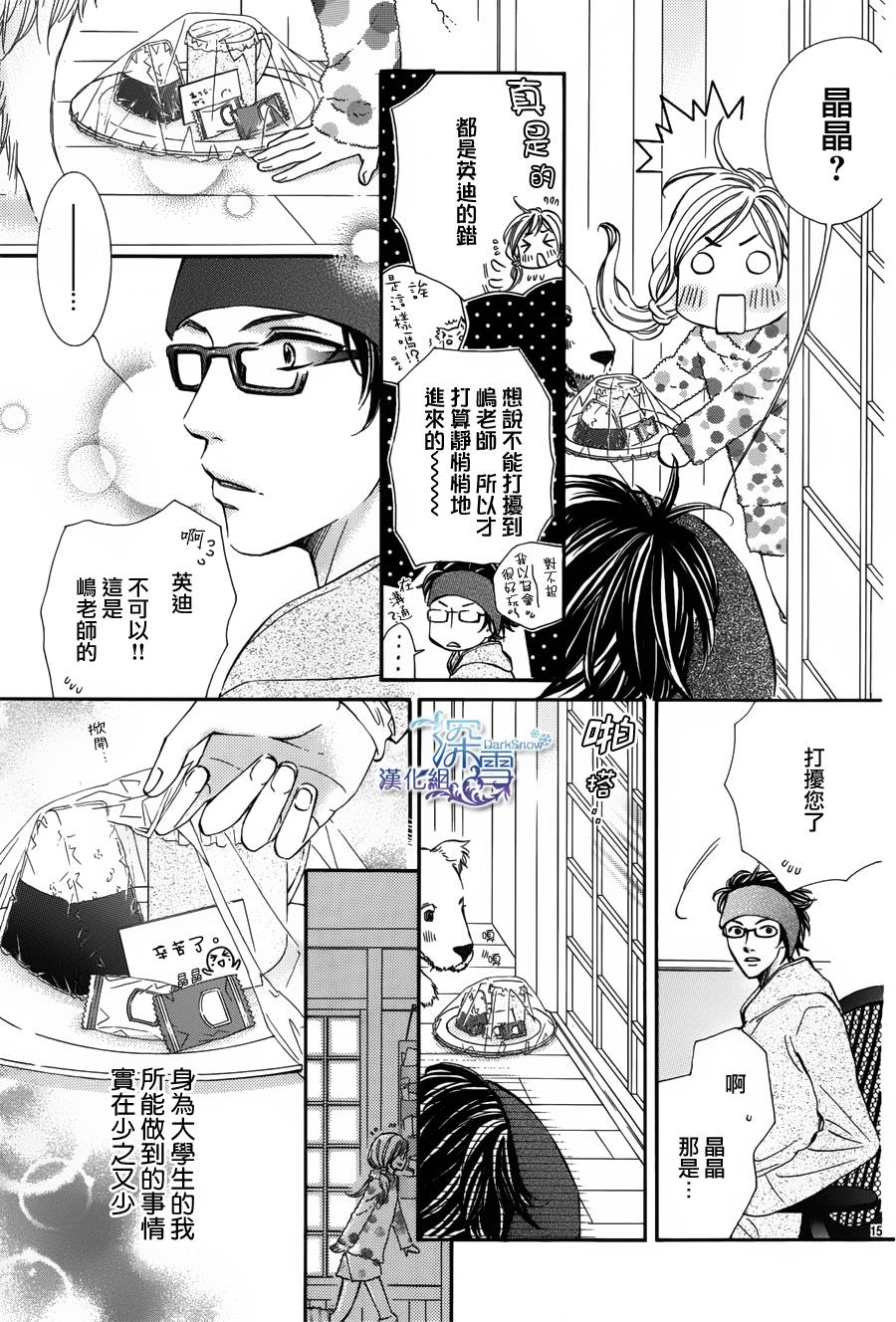 教你初识情滋味第8话图