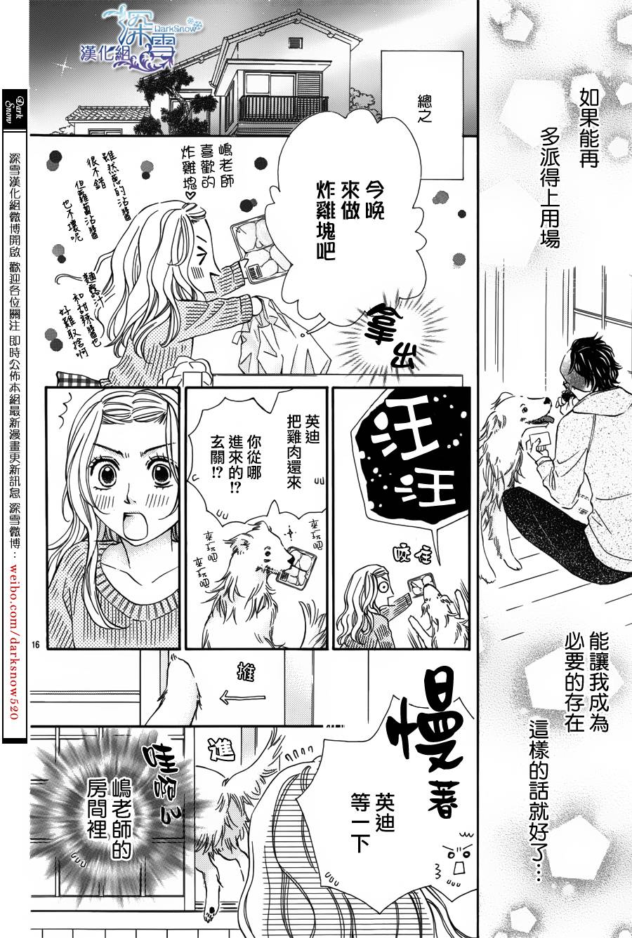 教你初识情滋味第8话图