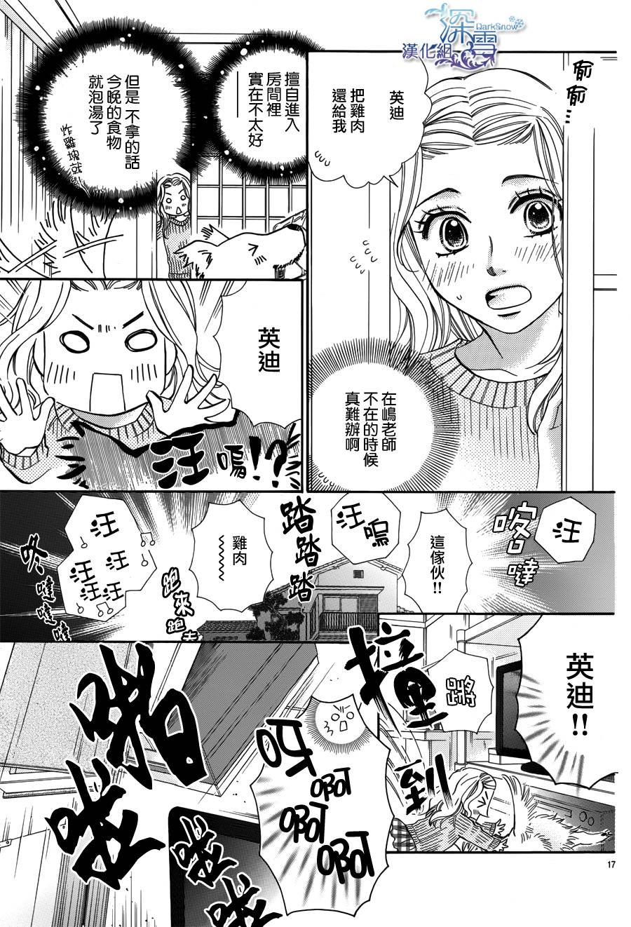 教你初识情滋味第8话图