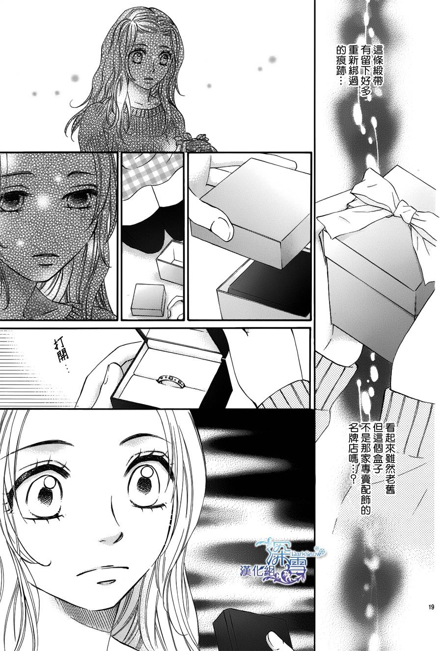 教你初识情滋味第8话图