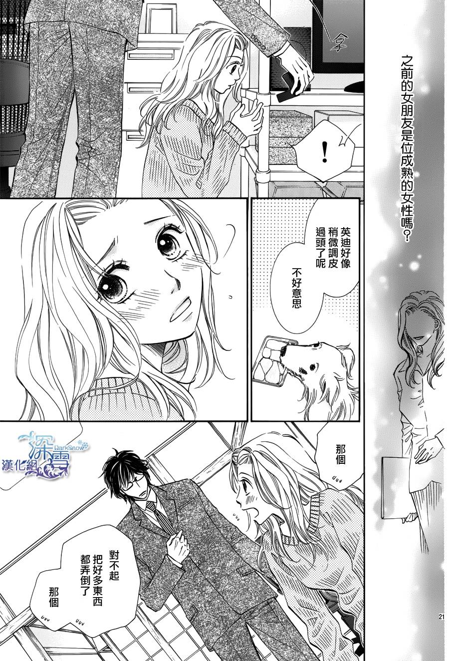 教你初识情滋味第8话图