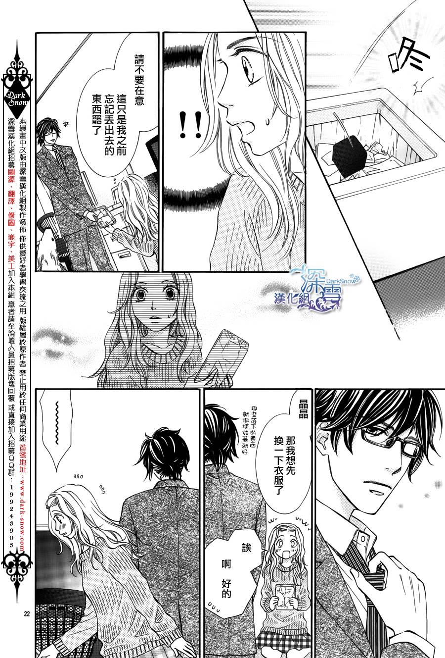 教你初识情滋味第8话图