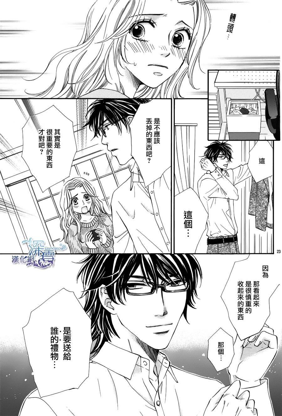 教你初识情滋味第8话图