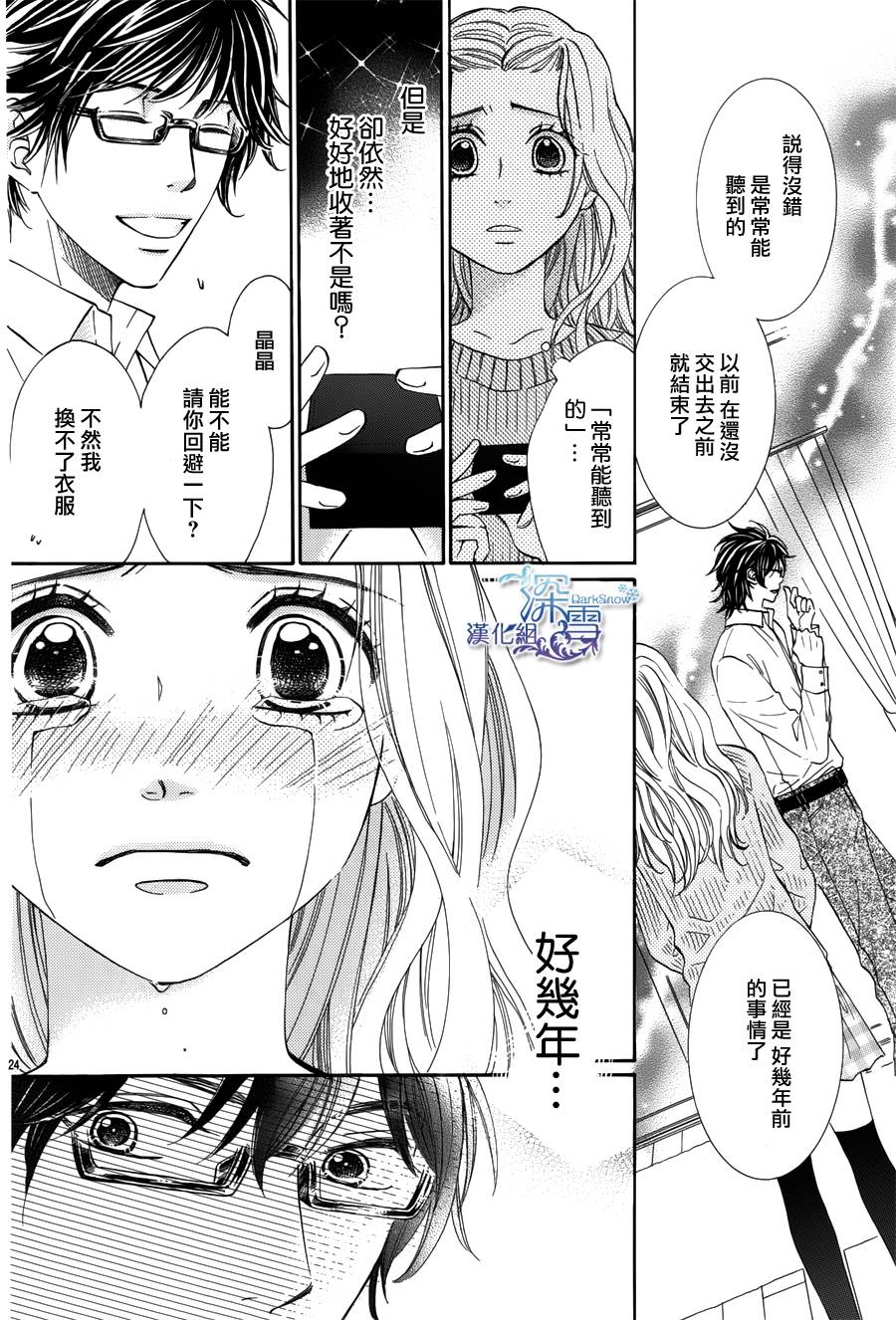 教你初识情滋味第8话图