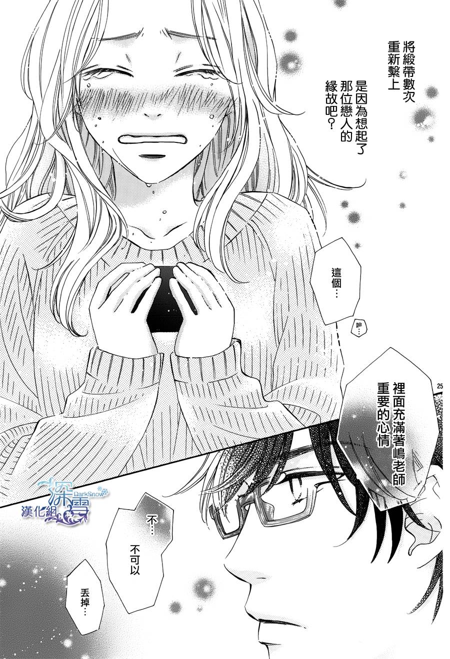 教你初识情滋味第8话图