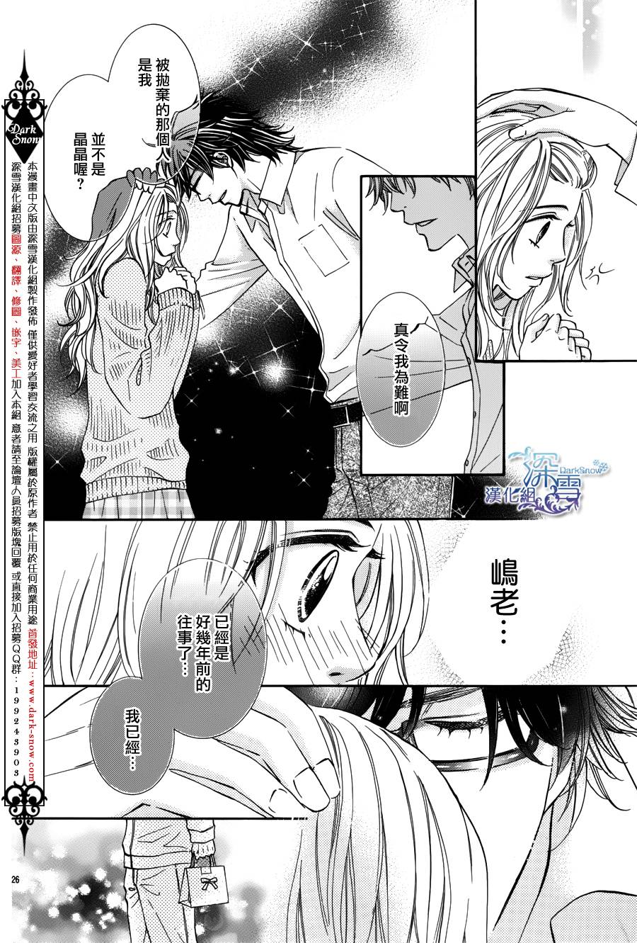 教你初识情滋味第8话图