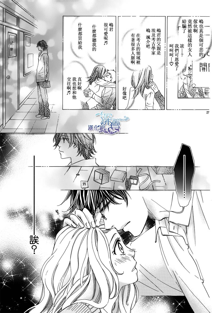 教你初识情滋味第8话图