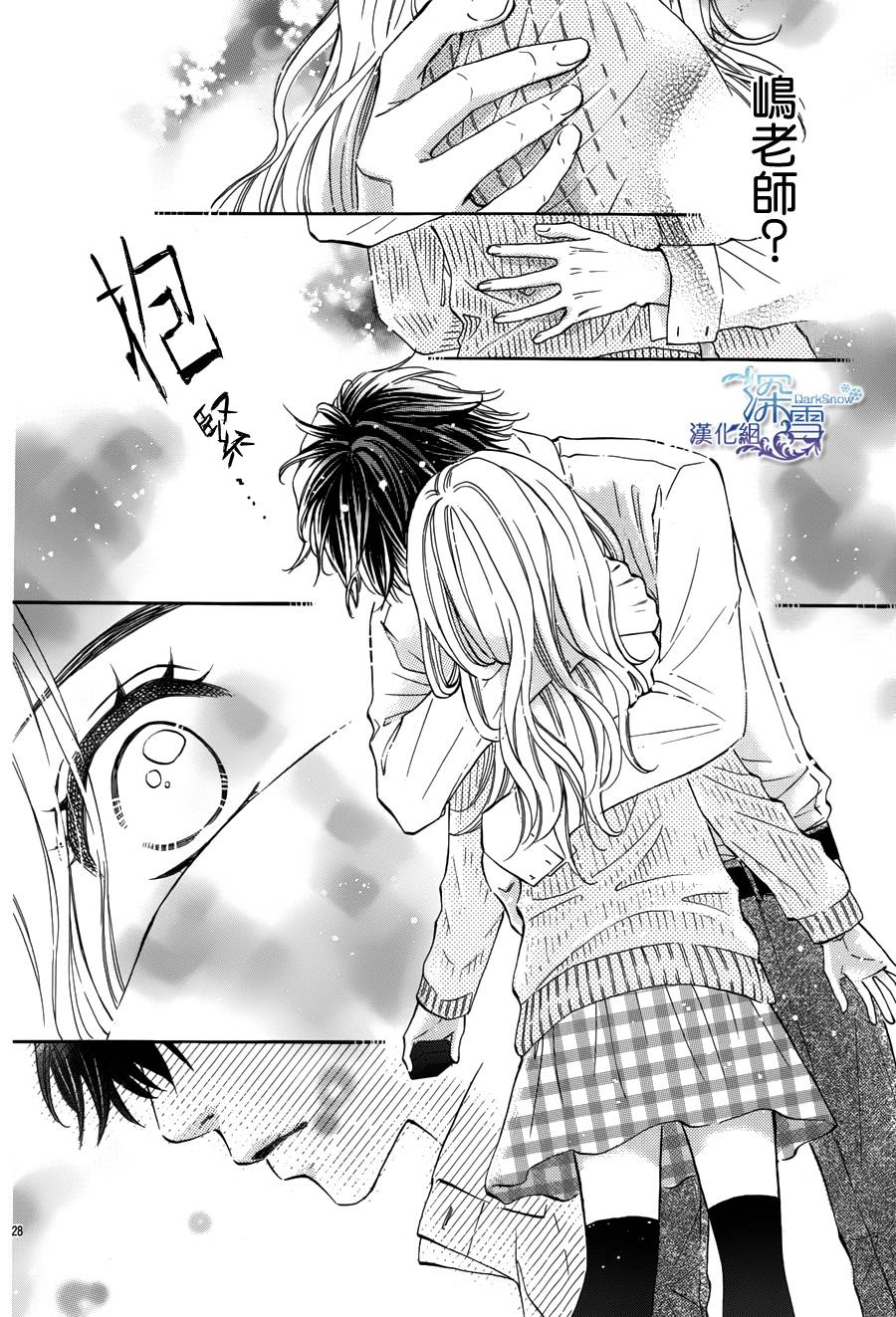 教你初识情滋味第8话图