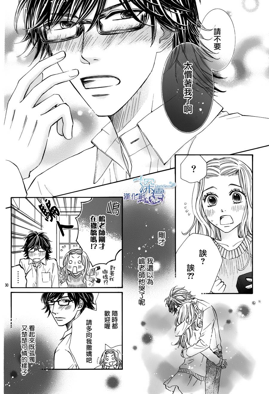 教你初识情滋味第8话图