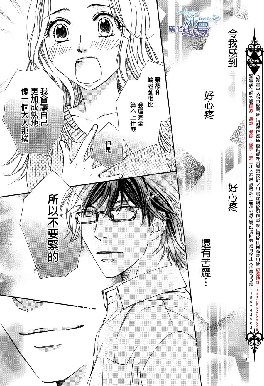 教你初识情滋味第8话图