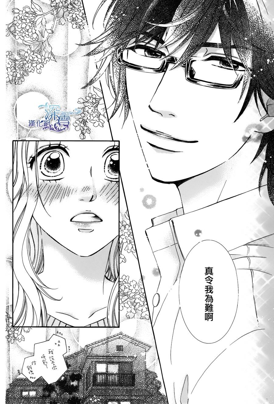 教你初识情滋味第8话图