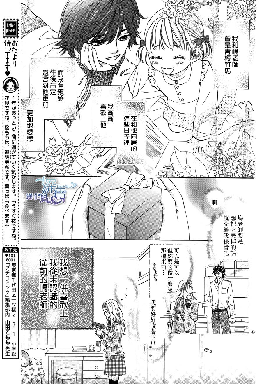 教你初识情滋味第8话图