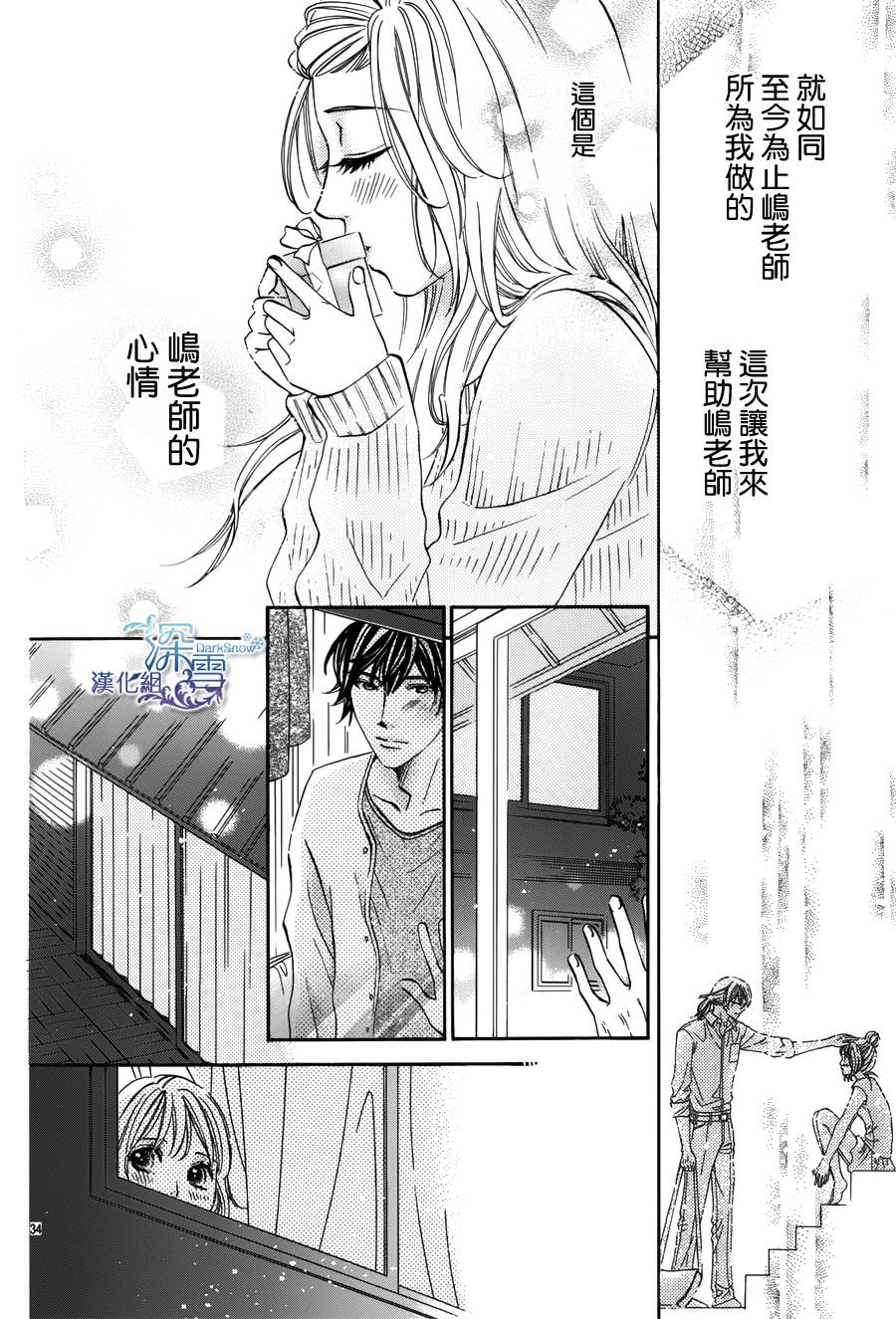 教你初识情滋味第8话图