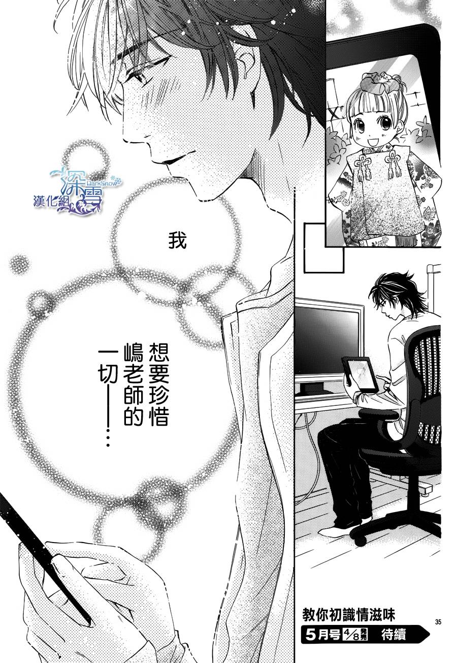 教你初识情滋味第8话图