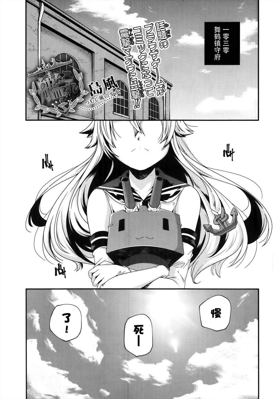 舰娘岛风：旋风少女 第1话 第1页