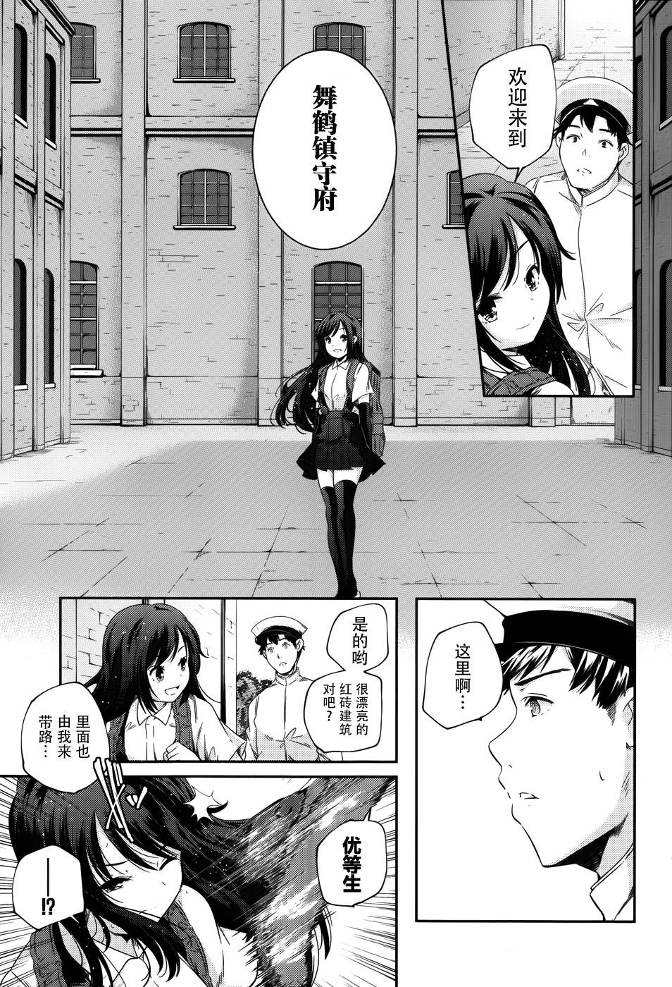 舰娘岛风：旋风少女 第1话 第7页