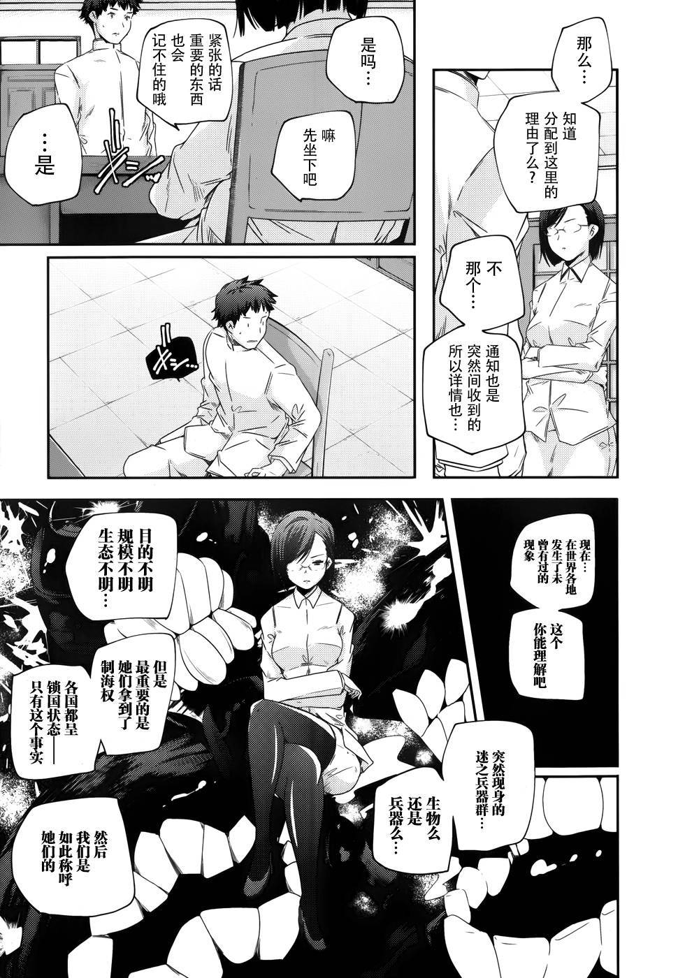 舰娘岛风：旋风少女 第1话 第12页