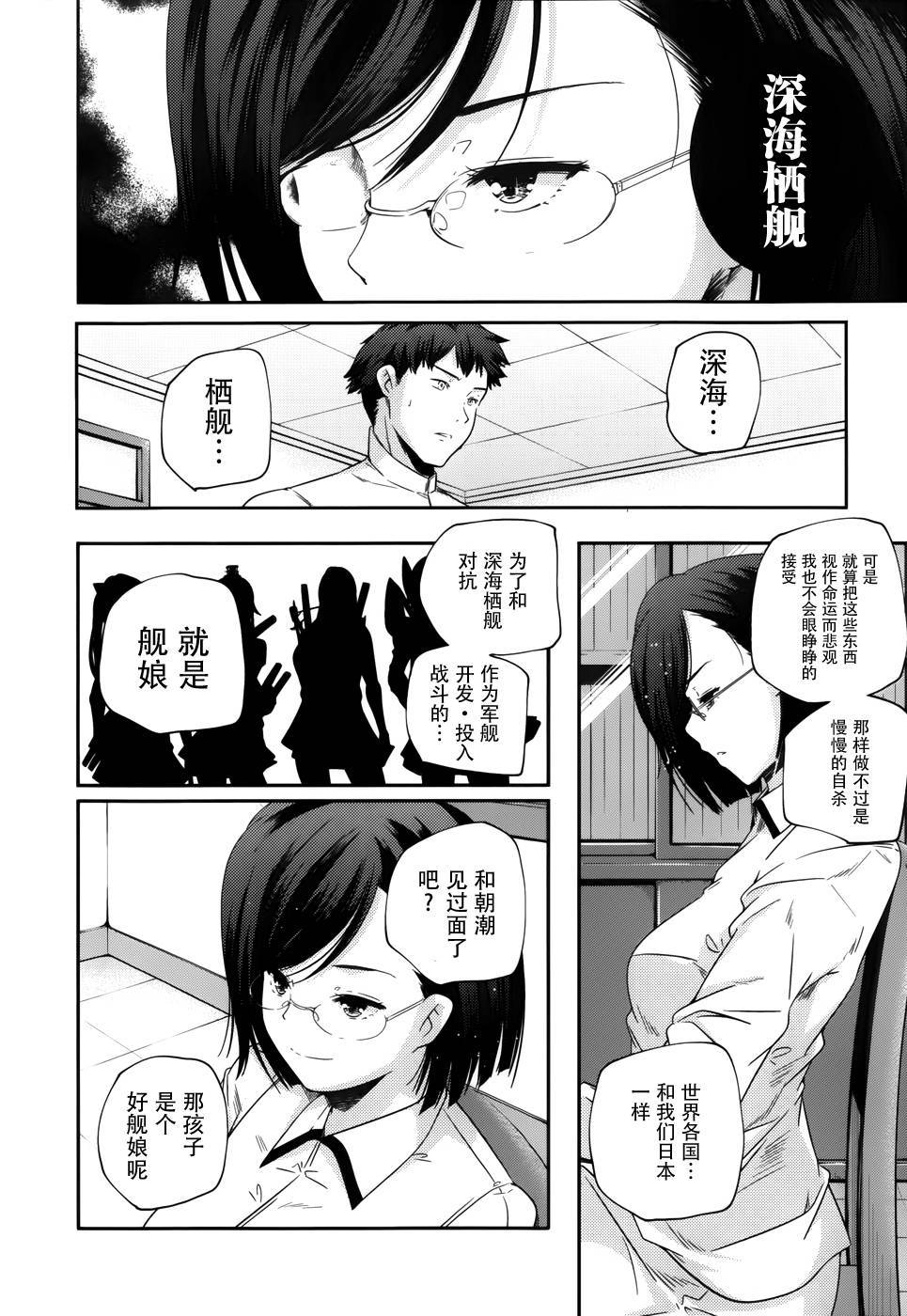 舰娘岛风：旋风少女 第1话 第13页