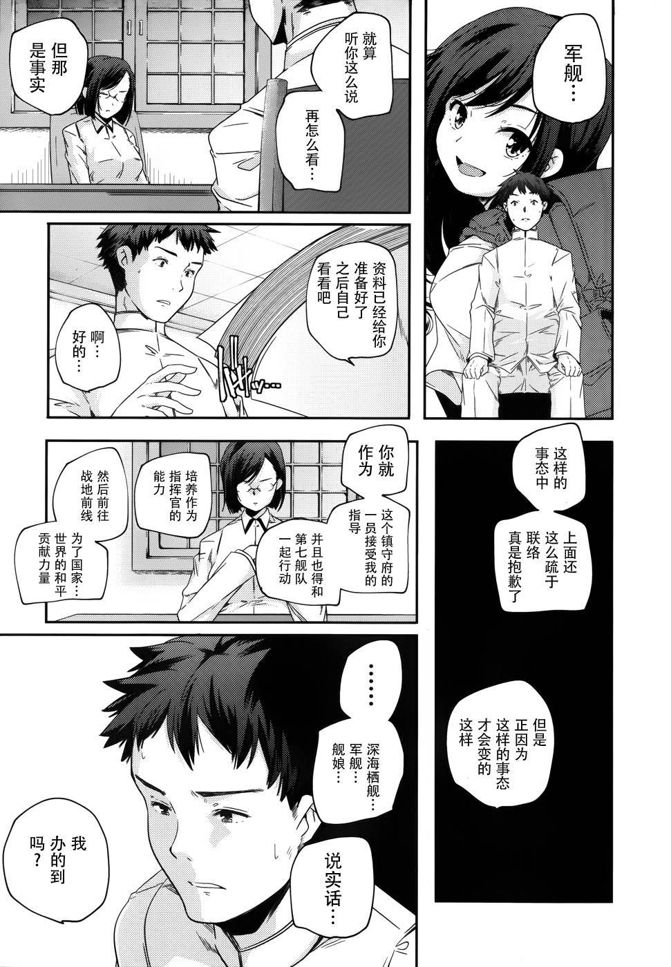 舰娘岛风：旋风少女 第1话 第14页