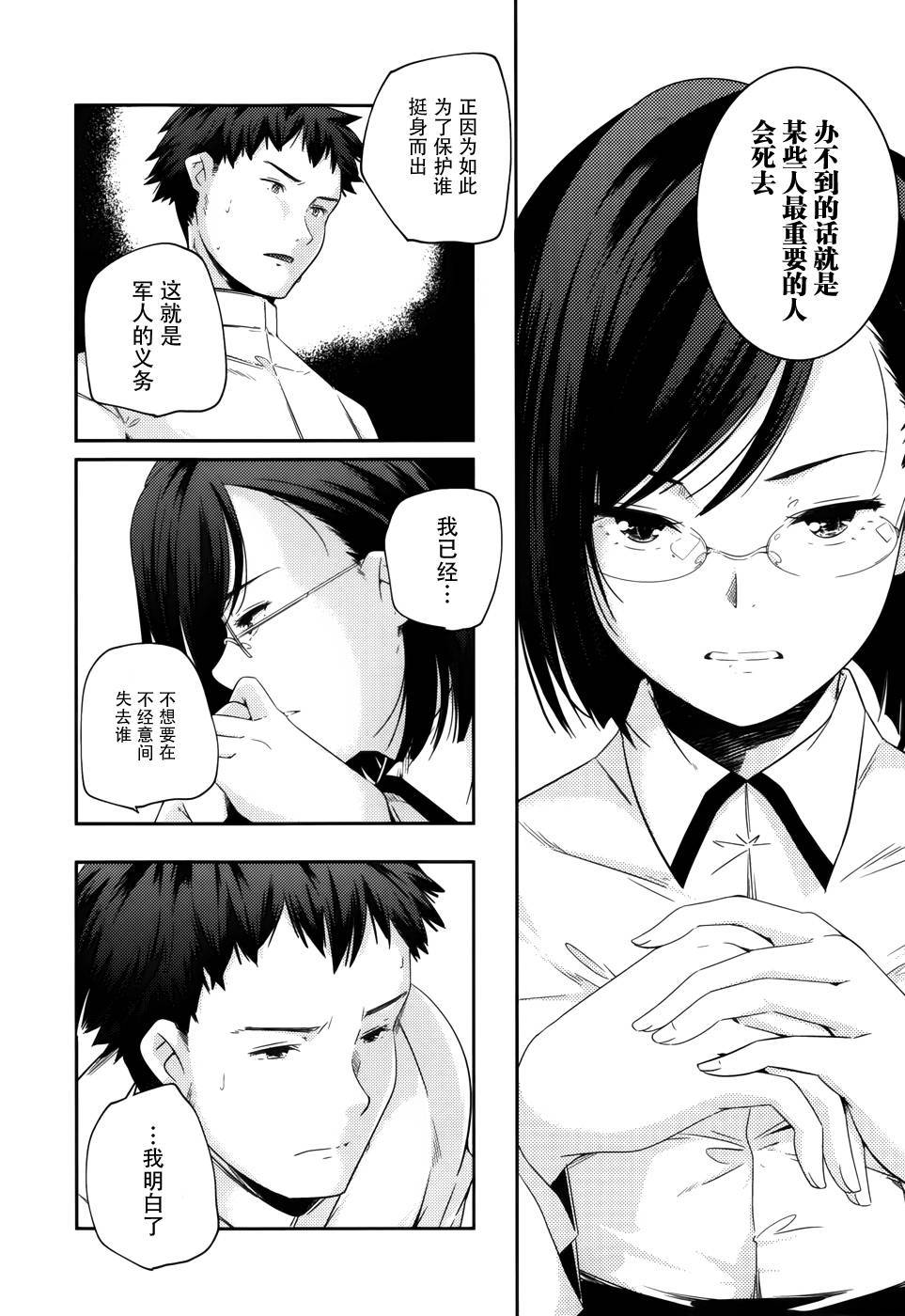 舰娘岛风：旋风少女 第1话 第15页