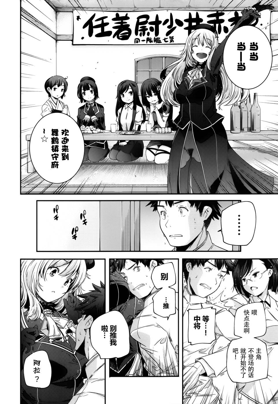 舰娘岛风：旋风少女 第1话 第17页