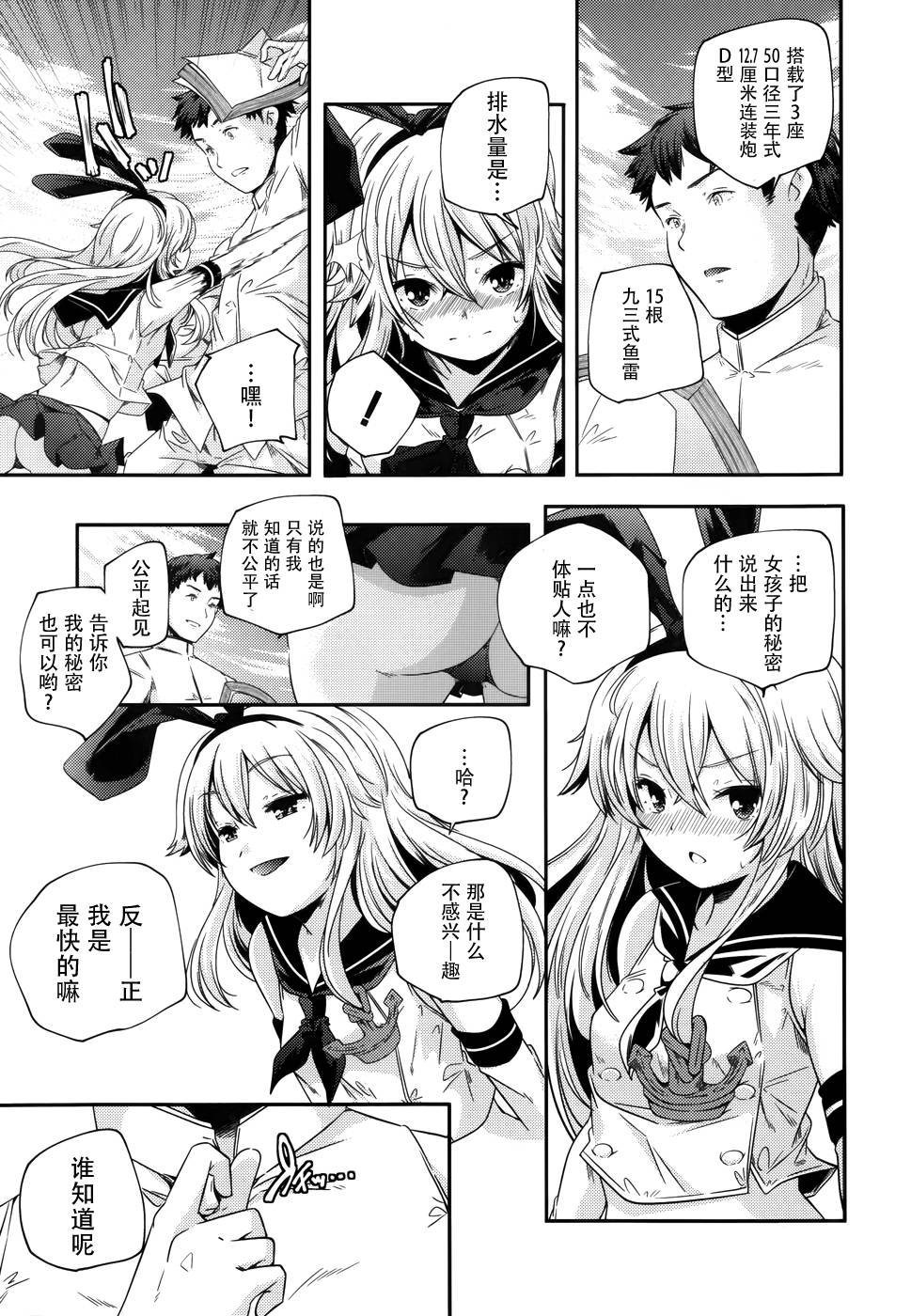 舰娘岛风：旋风少女 第1话 第22页