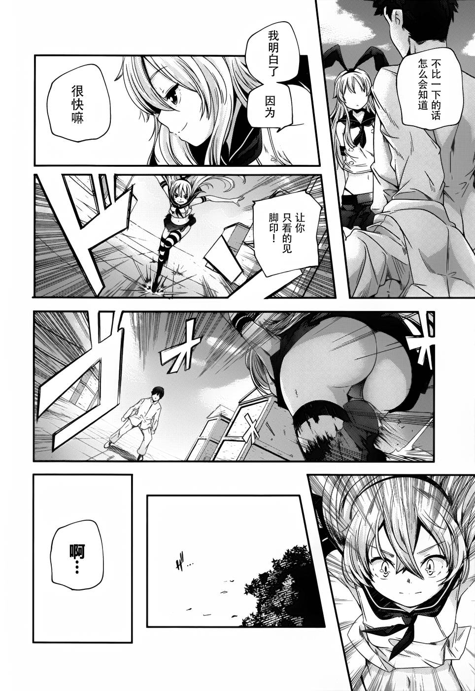 舰娘岛风：旋风少女 第1话 第23页