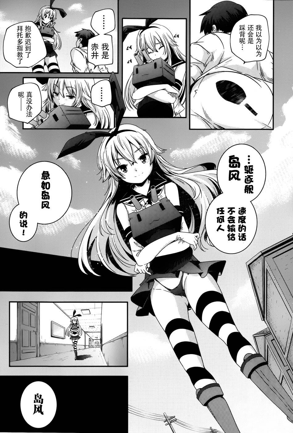 舰娘岛风：旋风少女 第1话 第24页