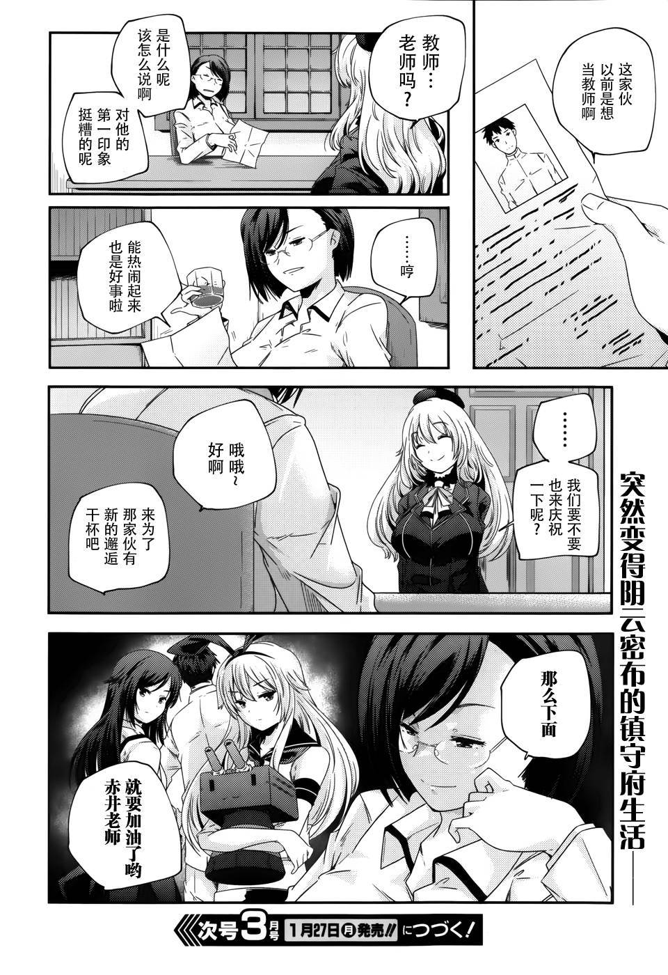 舰娘岛风：旋风少女 第1话 第27页